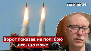 👀ЖДАНОВ про залишок ракет у Росії: Я вас розчарую / Озброєння росії - Україна 24
