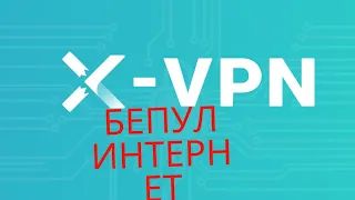 БЕПУЛ ИНТЕРНЕТ ТОЖИКИСТОНДА