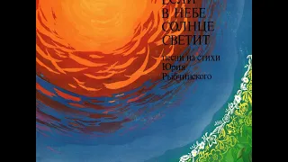 Пісні на слова Юрія Рибчинського (LP 1984)