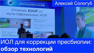 ИОЛ для коррекции пресбиопии - полный обзор 2019