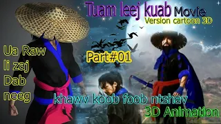 Tuam leej kuab"Version cartoon 3D" Part#01(khawv koob foob ntshav)full HD Animation movie Hmong