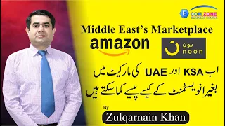 How do we earn without any investment In Saudi Arabia and U.A.E Marketplace? | Zulqarnain khan