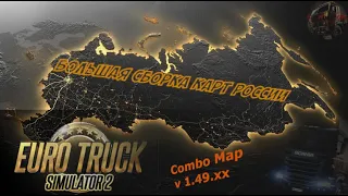 #ETS2#Map Big Combo map Russia v1.49.xx