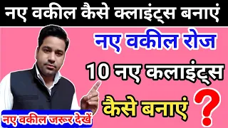 How To Find New Clients In  2020 In Hindi, New Lawyer Kaise Clients Banaye| Vidhi Teria