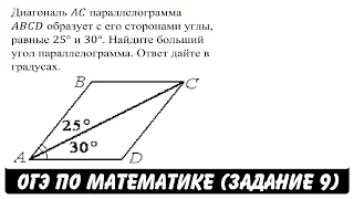 Диагональ AC параллелограмма ABCD образует ... | ОГЭ 2017 | ЗАДАНИЕ 9 | ШКОЛА ПИФАГОРА