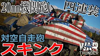 [War thunder]よりリアルな戦場からゆっくり実況part242