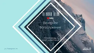 🔴 Воскресное Богослужение 18.07.21 |18:00 | Церковь «ℬифлеем»