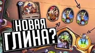 НОВАЯ РАЗБОЙНИЦА НА ПИРАТАХ 2020 ⚡ Hearthstone Натиск Драконов