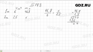 № 783- Математика 6 класс Виленкин