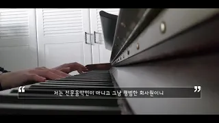리니지OST 광고음악 - 영원 (Eternally) 피아노+가사추가 커버 Lineage