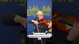 уроки з гри на скрипці онлайн і у школі #violin#скрипка#ua#online#musicschool