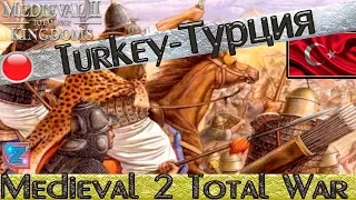 Medieval II: Total War 🔥►Серия►10🔥Turkey-Турция►Нахрапом по землям