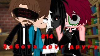 ||Забота друг другу #14||#рекомендации #шип #popular #minecraft #майнкрафт #рек #стив #херобрин