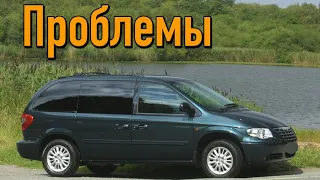 Крайслер Вояджер 4 слабые места | Недостатки и болячки б/у Chrysler Voyager IV