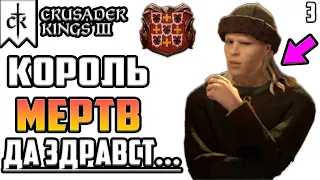 БЕЛАЯ РУСЬ: Война за Артефакты в новом DLC для Crusader Kings 3! Прохождение за Козельск #3