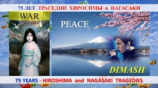 #DIMASH#Dimashzone–War and Peace.(75 лет трагедии Хиросимы и Нагасаки/ Hiroshima/Nagasaki tragedies