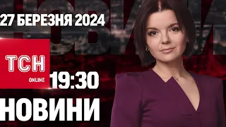 Новини ТСН онлайн 19:30 27 березня. УДАР керованими авіабомбами по Харкову!