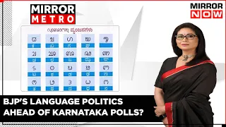 BJP's Double Speak On Second Language? Eye On Polls? | Mirror Metro | Mirror Now