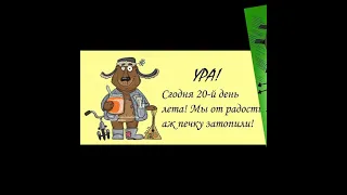 Доброе утро. Ну и ИЮНЬ! Юмор и приколы. Для друзей 48