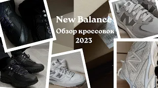 Какие кроссовки выбрать? / Обзор New Balance 2002r, 610, 5740, 550 / Распаковка / Заказ