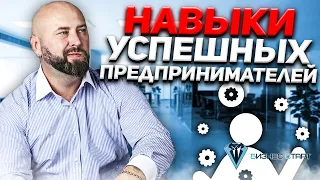 Навыки успешных людей предпринимателей! Оптовый бизнес , бизнес с нуля