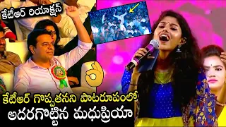 Madhu Priya Mind Blowing Song Performance & Great Words about KTR | Karimnagar Kalotsavalu | PQ