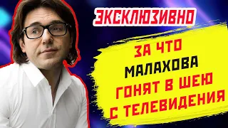 МАЛАХОВА ВЫГНАЛИ из программы «Прямой Эфир», но открыли новое шоу