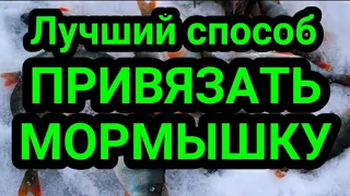 Два отличных способа как привязать мормышку,  Универсальный рыболовный узел