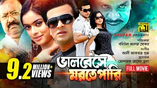 Bhalobeshe Morte Pari | ভালবেসে মরতে পারি | Shakib Khan & Sahara | Bangla Full Movie