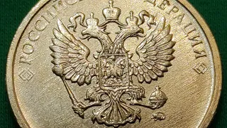 Редчайшая монета России 10 рублей 2009 2011 2012 2013 2015 2016 2017 2018 2019 разновидность цена