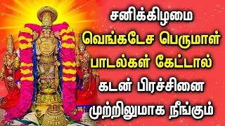 SATURDAY MORNING SPL THIRUPATHI PERUMAL TAMIL DEVOTIONAL SONGS | Perumal Tamil Bhakthi Padalgal