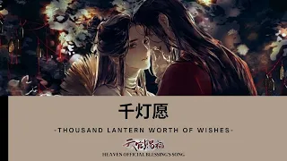 [ENG/PIN/CHI] 千灯愿 Thousand Lantern Worth of Wishes - 天官赐福 Heaven Official's Blessing