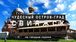 Свияжск: история, легенды, факты. Возникновение Казани.