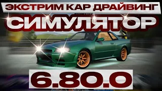 😍Экстрим Кар Драйвинг Симулятор Мультиплеер! | Extreme Car Driving Simulator BETA 6.80! |  ECDS