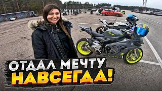 Продал мотоцикл BMW s1000rr Новичку Сразу Выехал на Мототрек