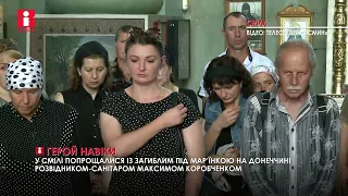 Під Мар'їнкою загинув смілянин Максим Коробченко