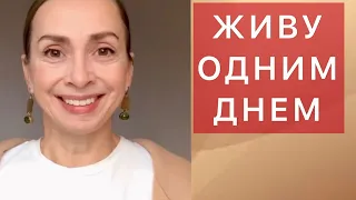 Живя в Украине, как можно что-то планировать? Прошла духовную практику, делюсь инсайтами