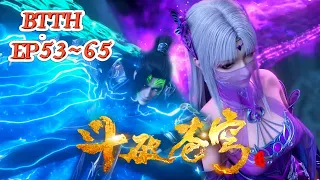 🔥【BTTH】【EP53~66】Xiao Yan fights three sects to save the little medical fairy!