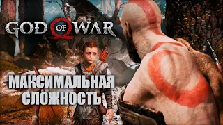 Уровень сложности: БОГ ВОЙНЫ! Прохождение God of War #1