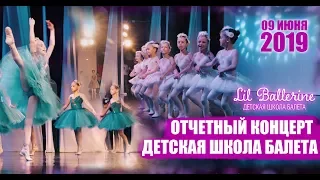 Отчетный концерт детская школа балета Lil Ballerine. Балет с 2 лет.