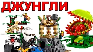 ЛЕГО СИТИ ДЖУНГЛИ Обзор LEGO City Jungle 2017 наборы новинки