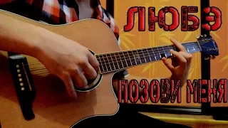 М.Чигинцев-Позови меня тихо по имени(Любэ)