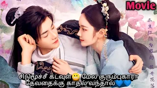 Flower girl fall in love with god 💙Origin of eternity chinese drama in tamil | korean drama in tamil