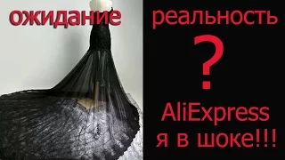 Вечернее платье с AliExpress!!! Реальность лучше ожидания