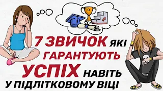 НАЙКРАЩА КНИГА для ПІДЛІТКІВ щоб стати УСПІШНИМ | 7 звичок високоефективних підлітків Шон Кові