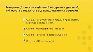 Вступ: що таке мотиваційне консультування?