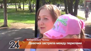 В Н. Челнах двухлетняя девочка застряла между перилами горки
