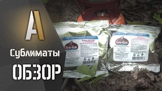 [Обзор] Сублимированные продукты (сублиматы) от Гала Гала. Питание в походе и полевом выходе