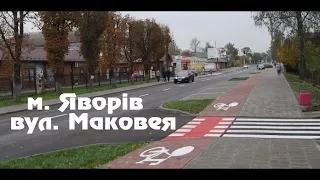 вул. Маковея м.Яворів