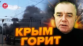 💥СВИТАН: Мощные ВЗРЫВЫ в Крыму / Пылают СКЛАДЫ оккупантов